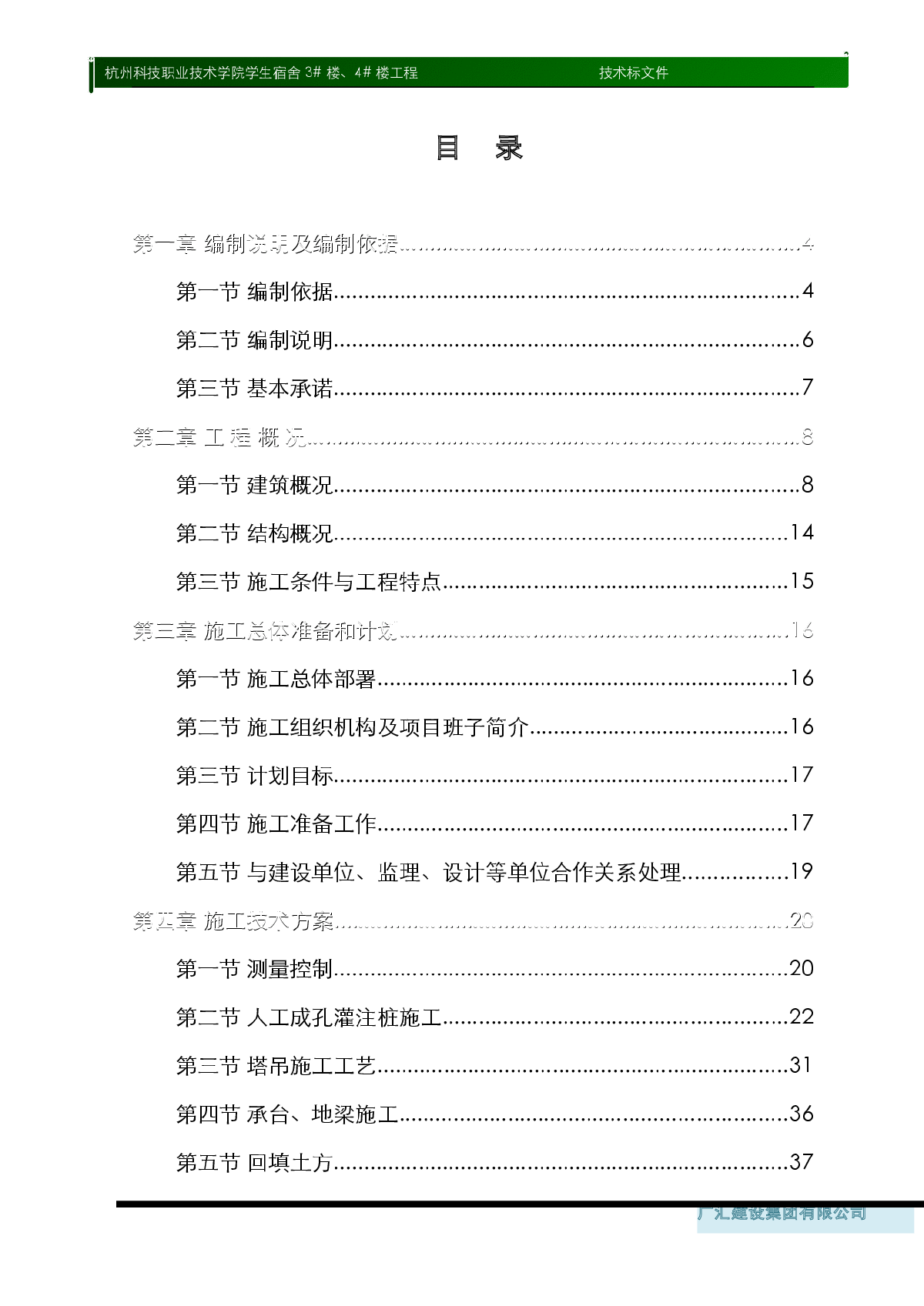 职业技术学院宿舍3#、4#楼技术标-图一