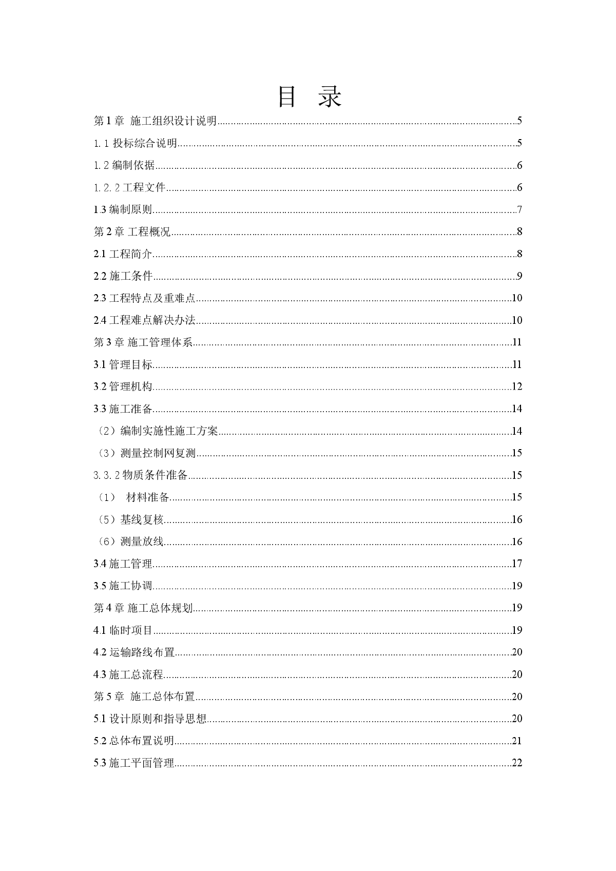 四川某镇供水工程施工组织设计方案-图一