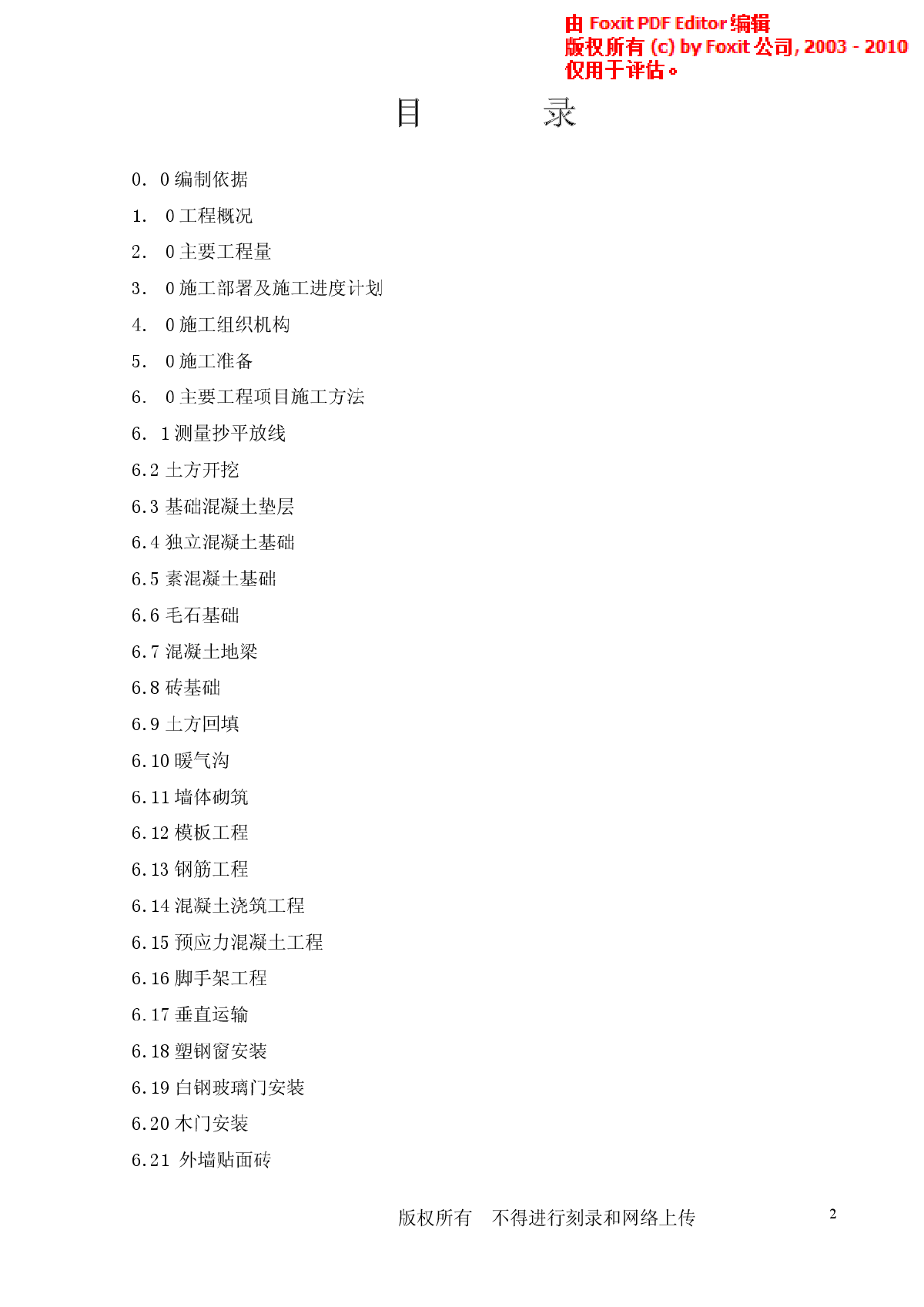 宁安一中综合教学楼工程施工组织设计-图二