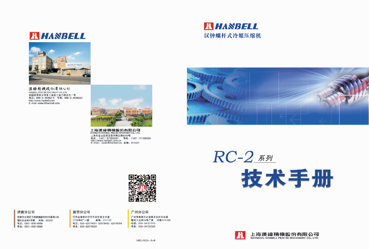 上海汉钟RC2系列螺杆压缩机技术手册-图一