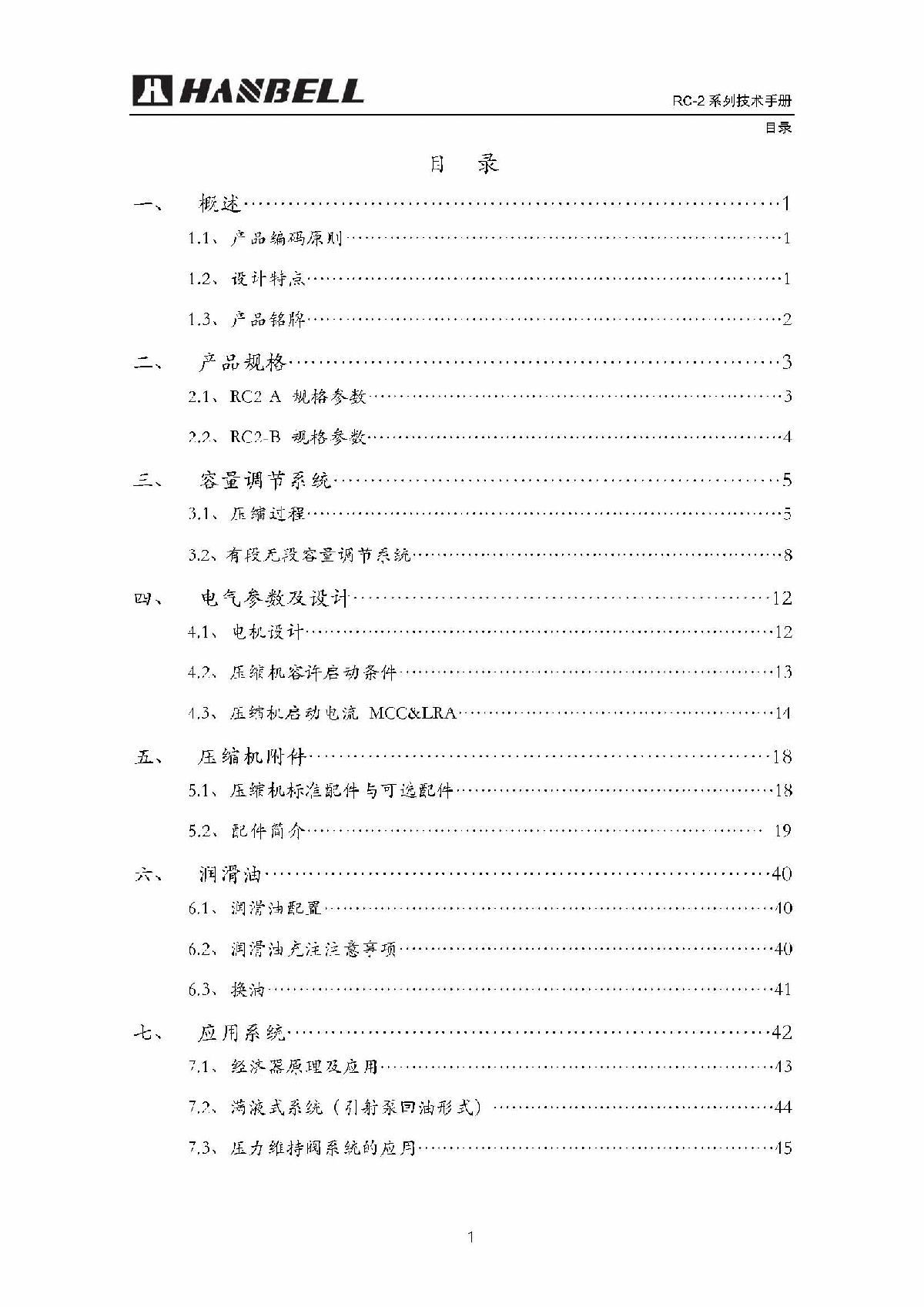 上海汉钟RC2系列螺杆压缩机技术手册-图二