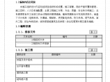 地下结构施工跨越冬季施工组织设计方案图片1