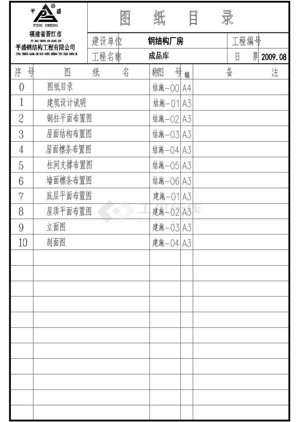 成品库设计方案与施工全套CAD图纸-图一