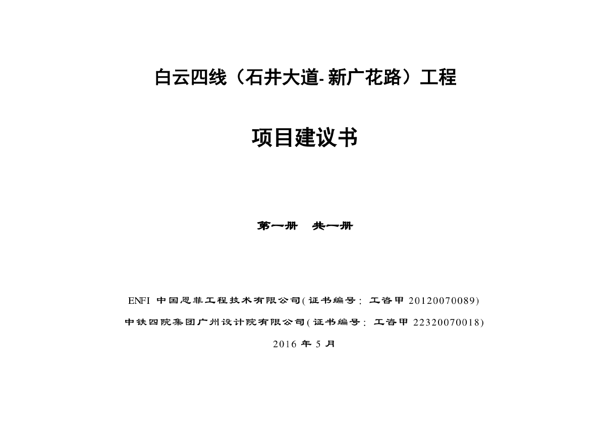 某省级设计院道路工程项目建议书