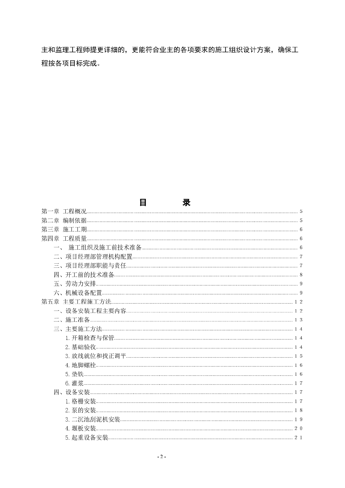 西沱镇污水处理工程安装工程施工组织设计方案-图二