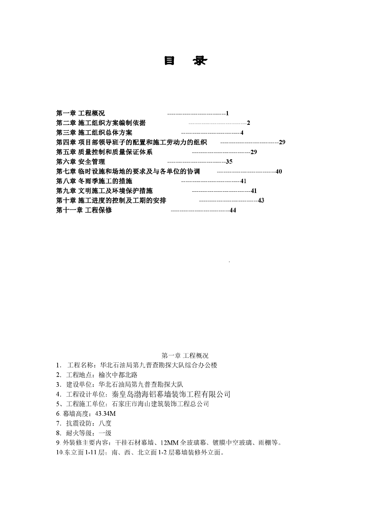 第九普查勘探大队幕墙工程施工组织设计方案-图一