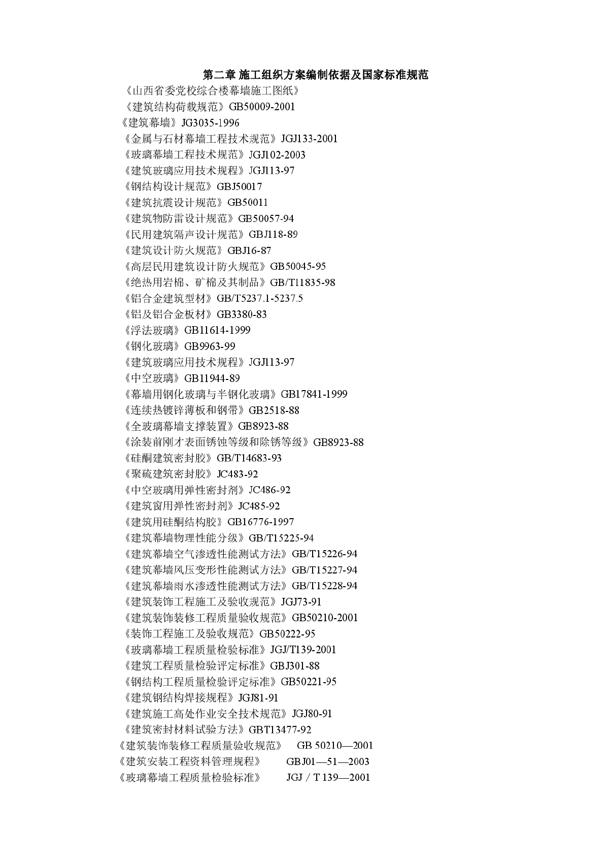 第九普查勘探大队幕墙工程施工组织设计方案-图二