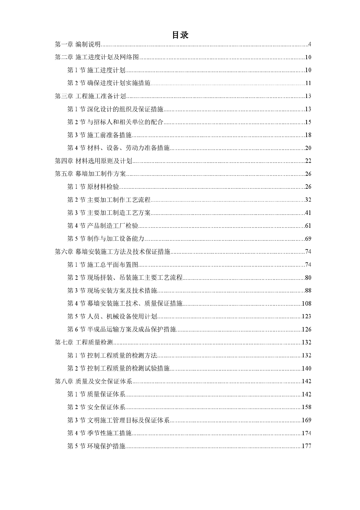 某框架结构公建幕墙工程施工方案-图一