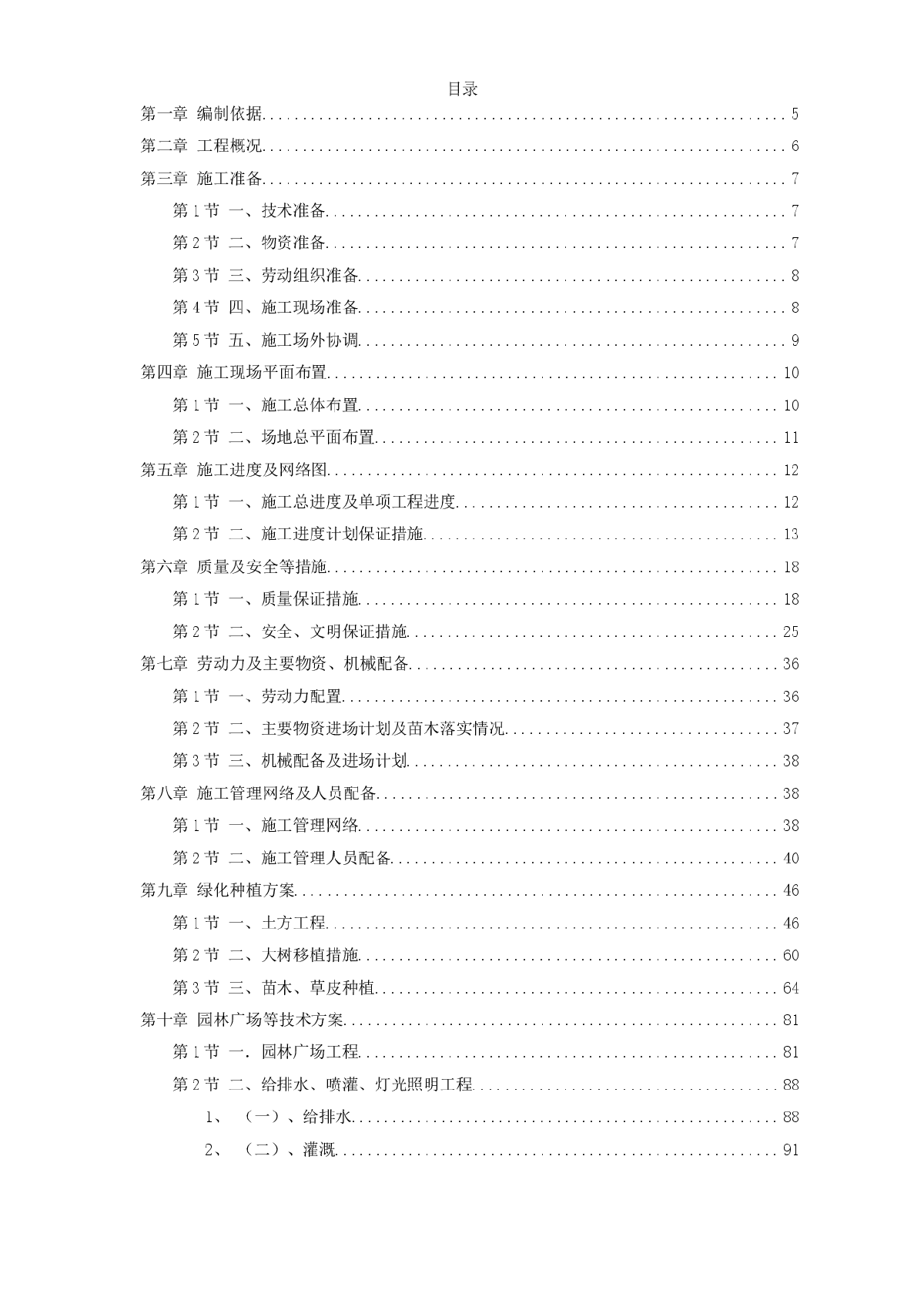 某科技公园施工组织设计方案-图一