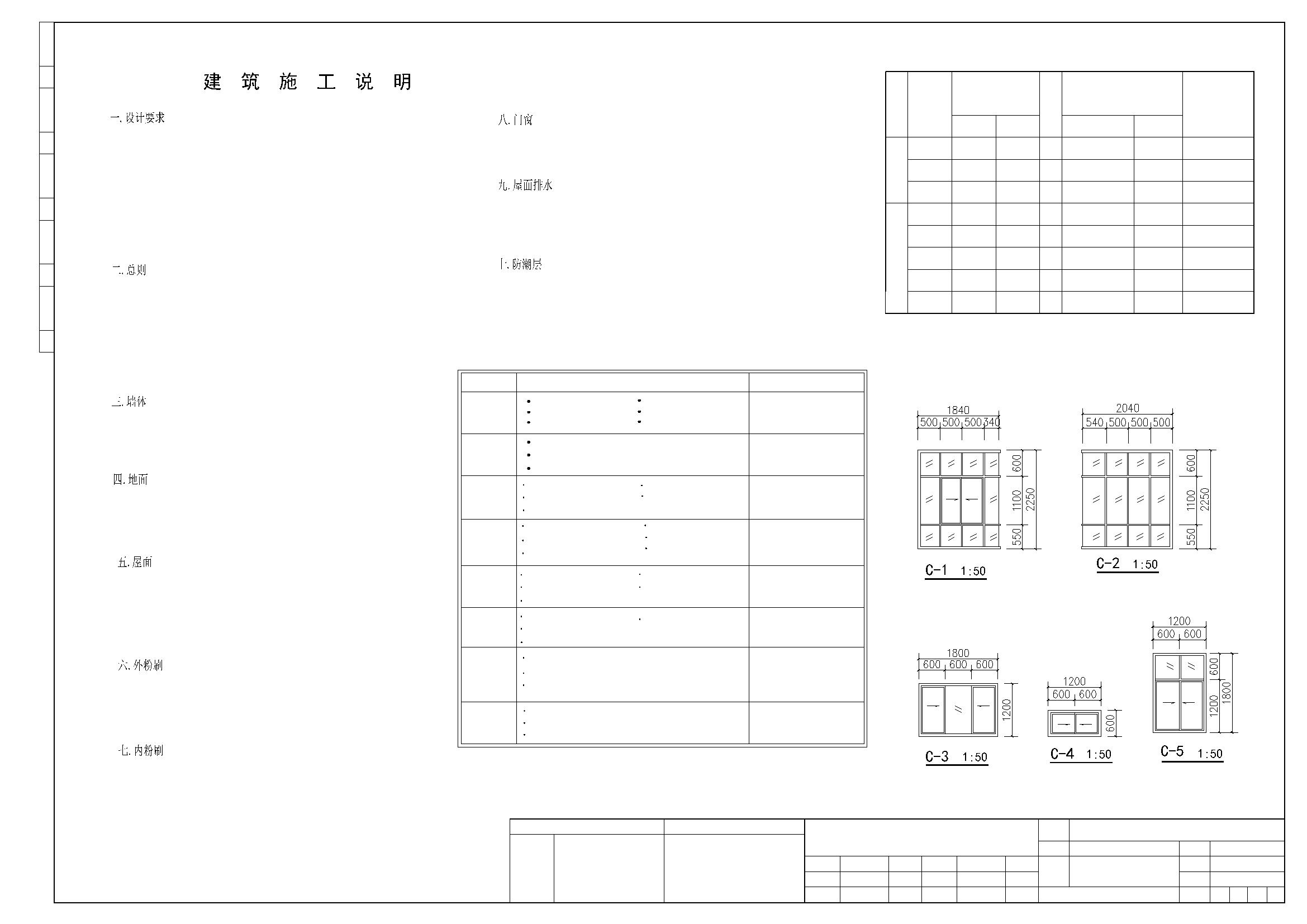 单层门卫室建筑设计施工图