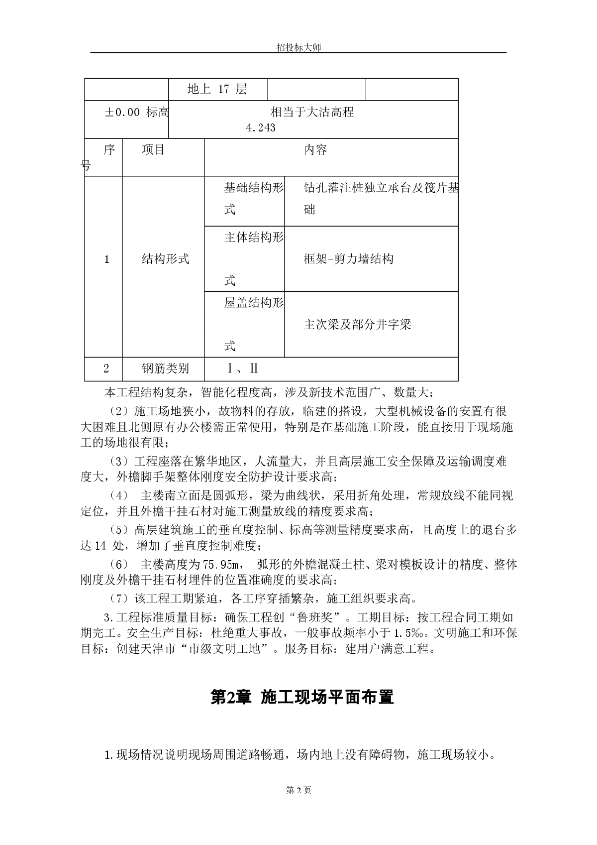 xx公司-xx法院综合楼施工组织设计方案-图二