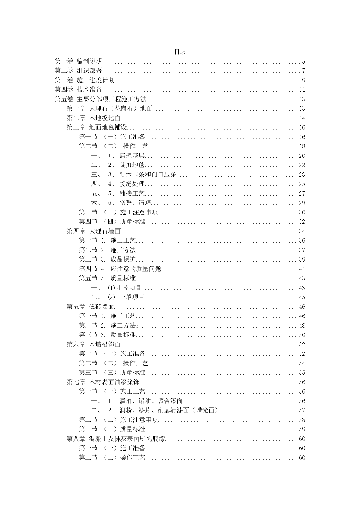 福州某花园第一期会所室内精装修工程施工组织设计方案-图二