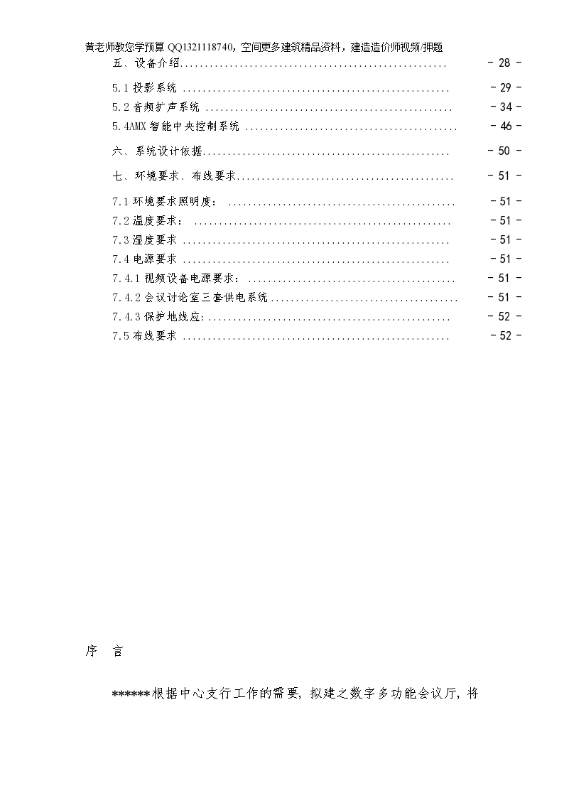 某银行会议系统设计方案-图二