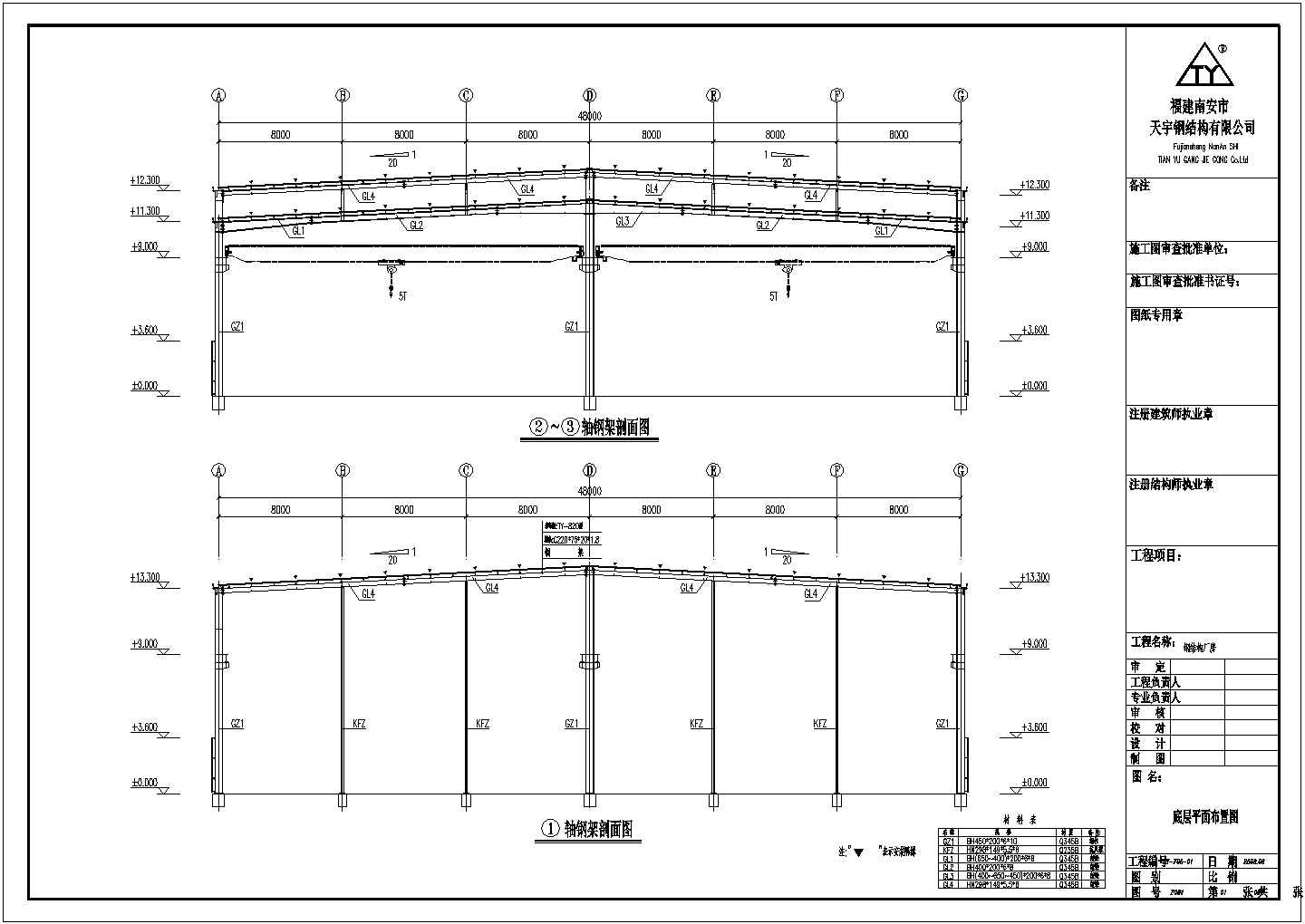 某地区恩思钢结构厂房工程CAD图