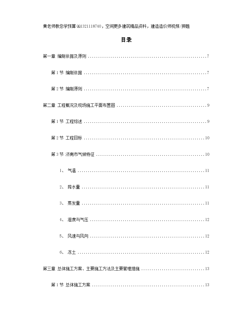 山东某学院号学生公寓工程施工组织设计2-图一