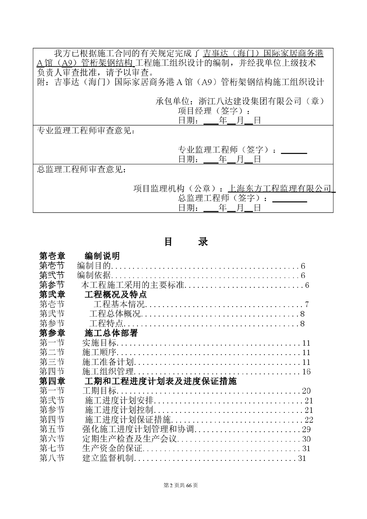 国际家居商务港A馆（A9）钢管桁架钢结构施工组织设计-图二