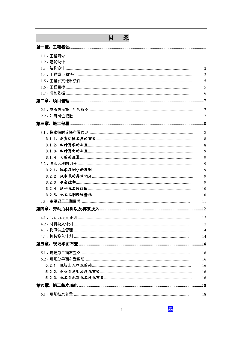 北大医院二部病房楼结构工程施工组织设计方案-图一