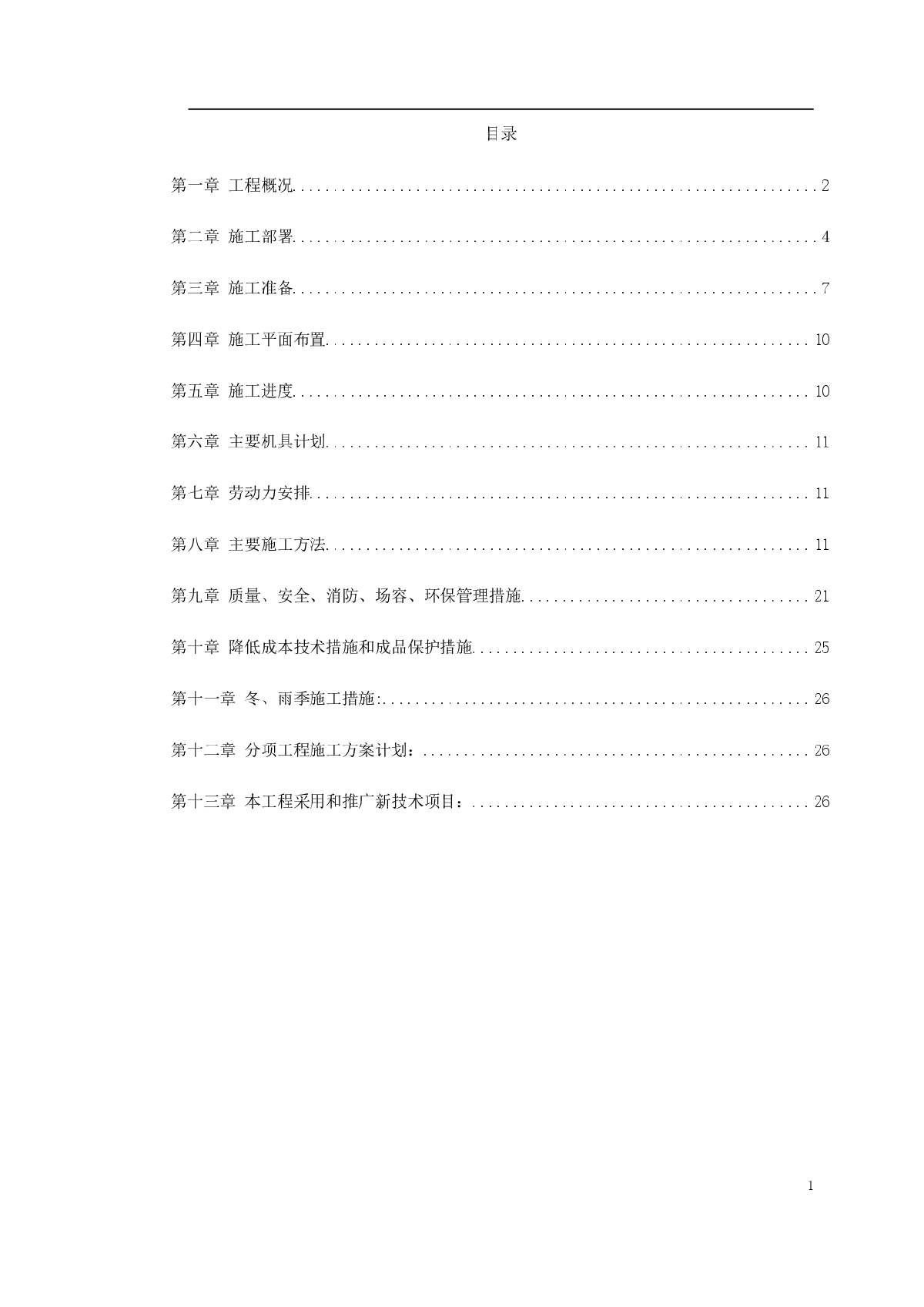 高层剪力墙结构建筑施工组织