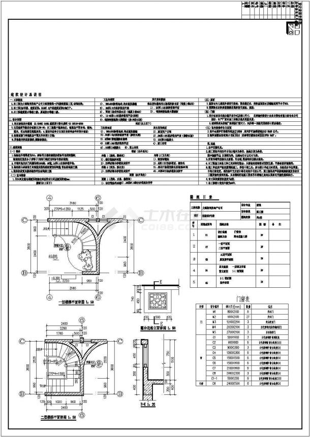 某民居式联排别墅建筑CAD施工图-图一