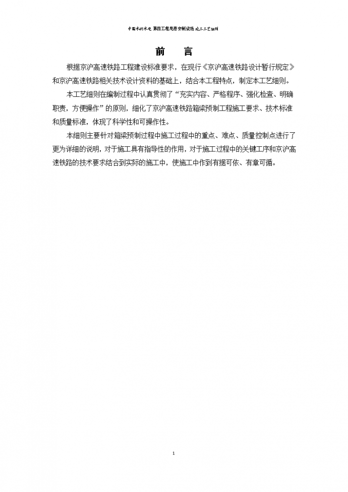 中国水利水电第四工程局泰安制梁场施工工艺细则_图1