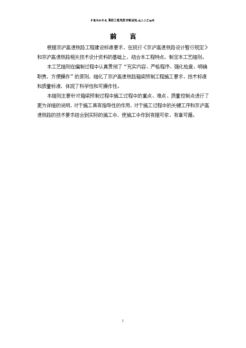 中国水利水电第四工程局泰安制梁场施工工艺细则