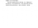 中国水利水电第四工程局泰安制梁场施工工艺细则图片1