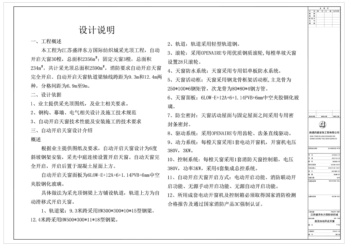 17万平米商业体移动天窗图纸-图二