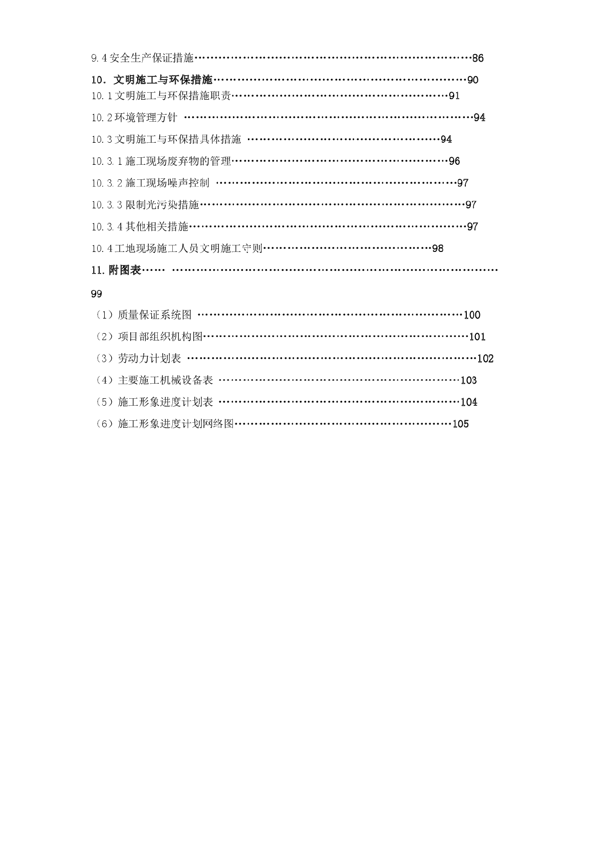 某地超市拆除装修改造施工组织设计方案-图二