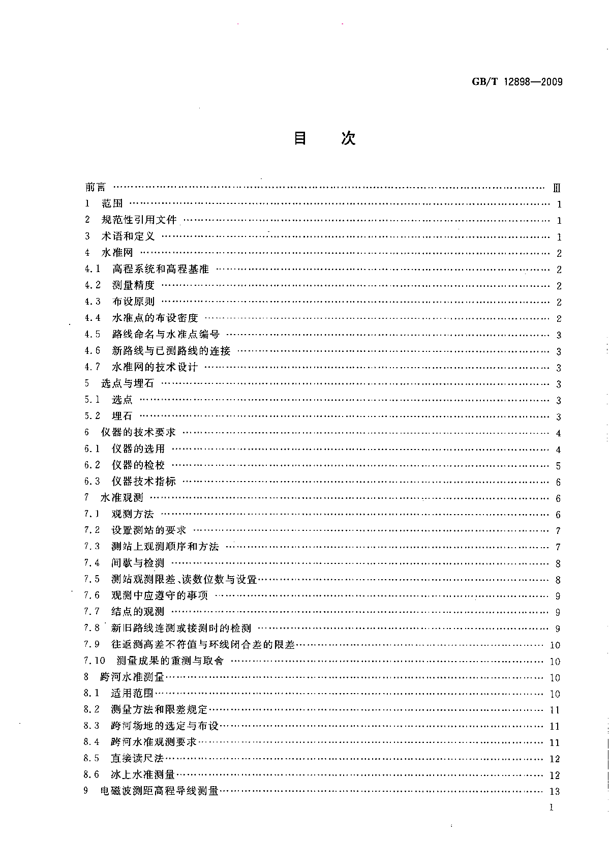 国家三、四等水准测量规范(GB_T__12898-2009)-图二