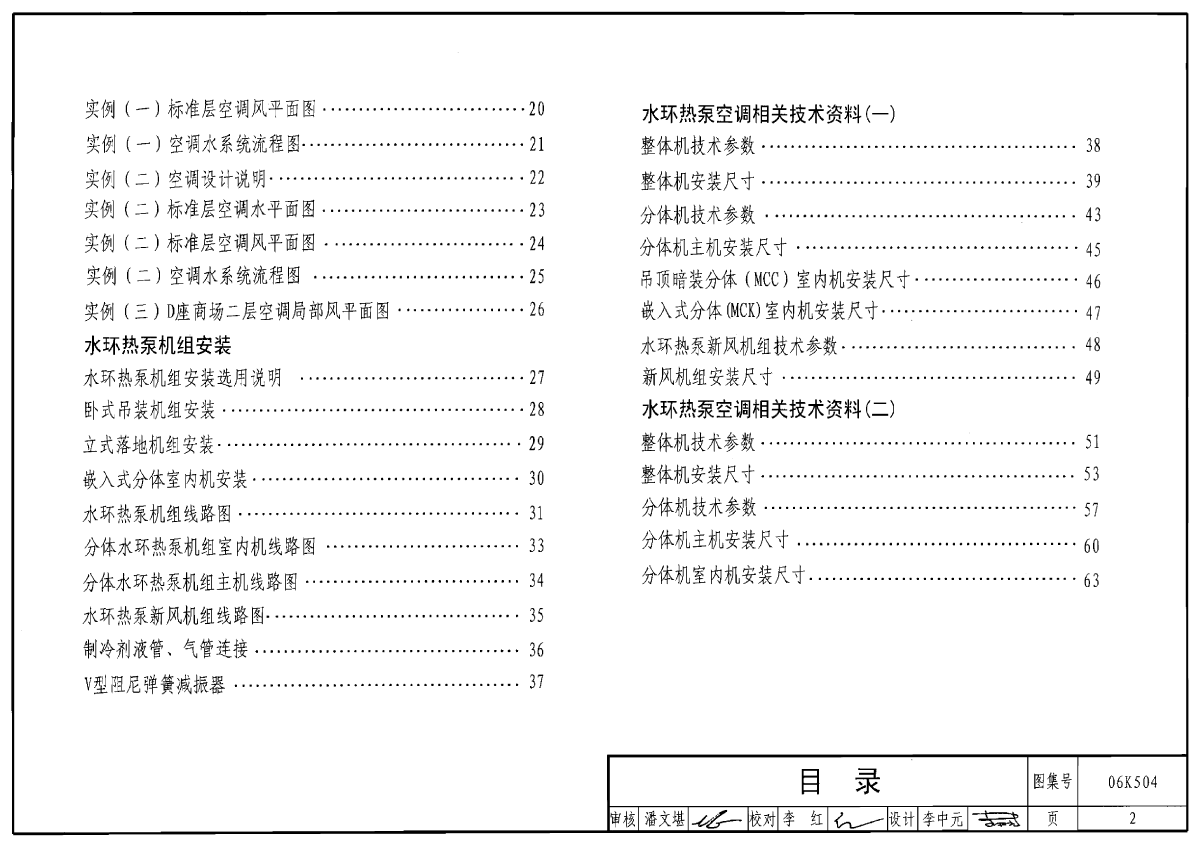 06K504 水环热泵空调系统设计与安装-图二