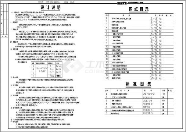 多层商住楼电气设计方案及施工全套CAD详图-图一