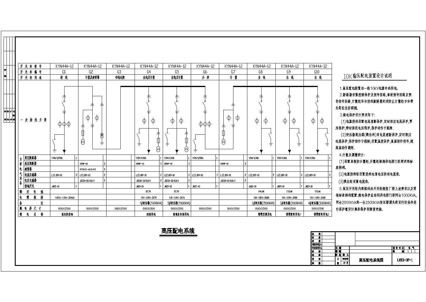 全套电气－系统设计方案及施工全套CAD图纸