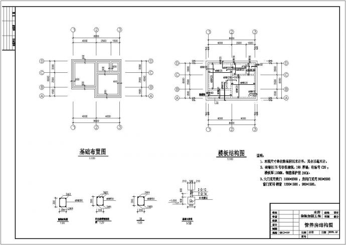 小型水库除险加固工程管理房三个设计方案图_图1