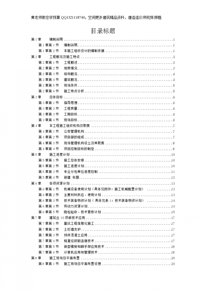 某市花园工程高层建筑施工组织设计方案_图1