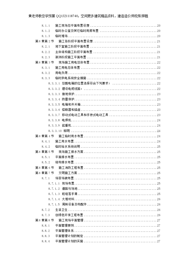 某市花园工程高层建筑施工组织设计方案-图二