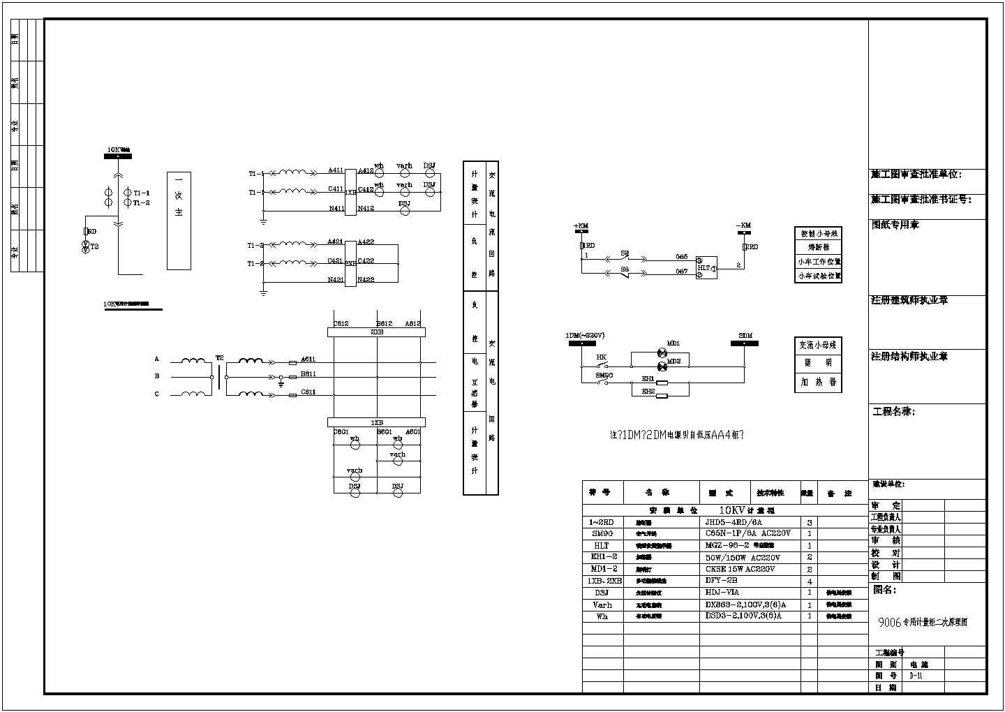 某配电室高低压电气控制CAD设计图纸