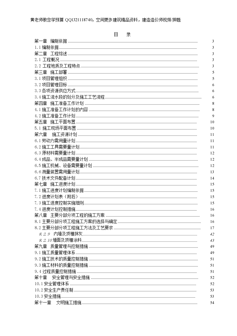 万通国际人防工程施工组织设计-图一