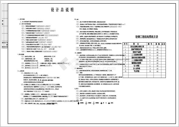 比较齐全的三层钢框架办公楼结构施工图-图二