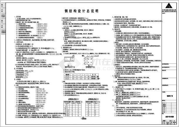 某公司72米X150米钢结构CAD图（含结构说明）-图一