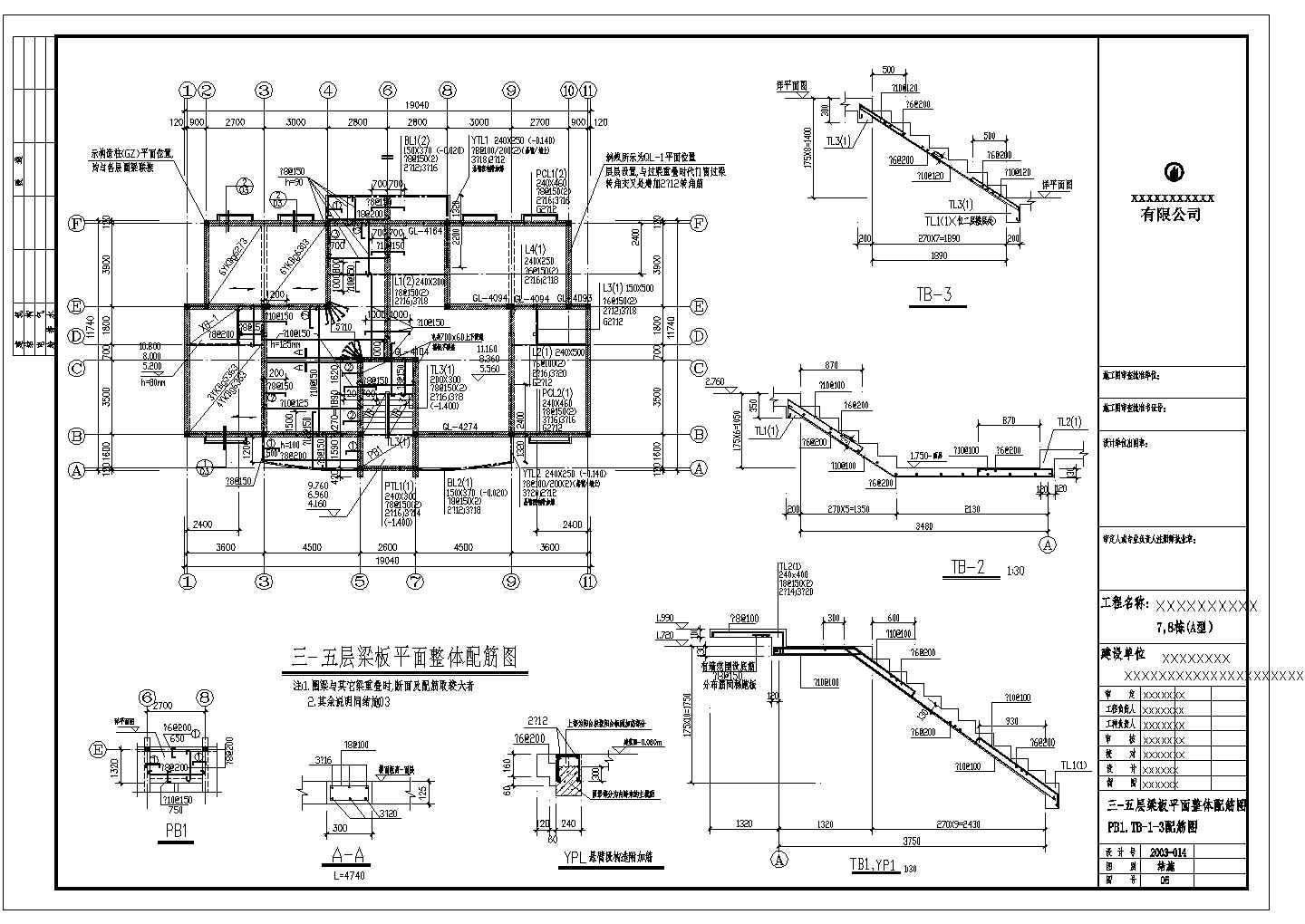 贵州七层砖混结构住宅楼结构施工图
