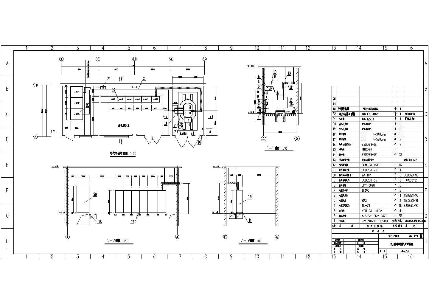 某工程10kv配电室电气设计施工图