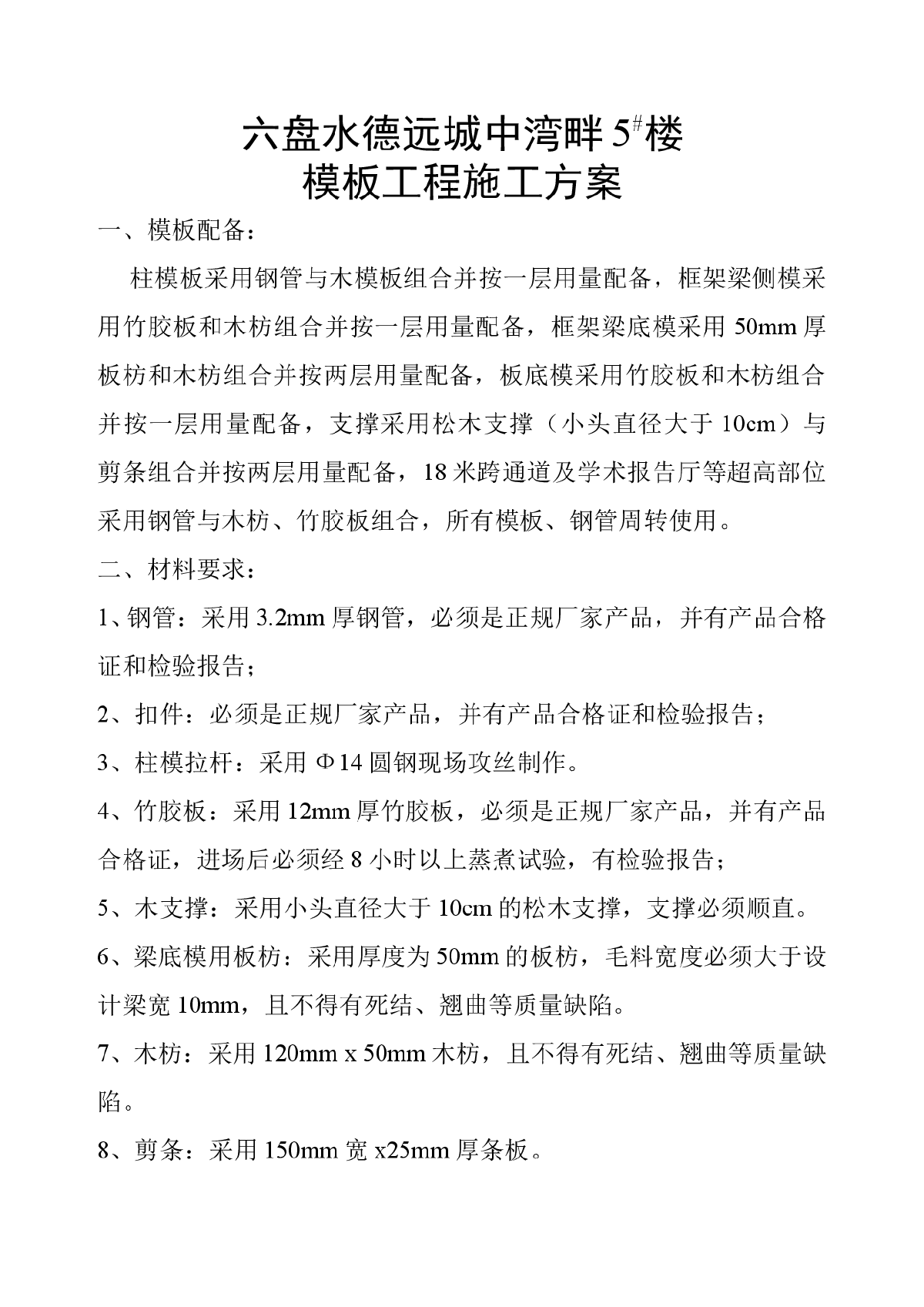 木支撑模板施工方案20140905155733-图一