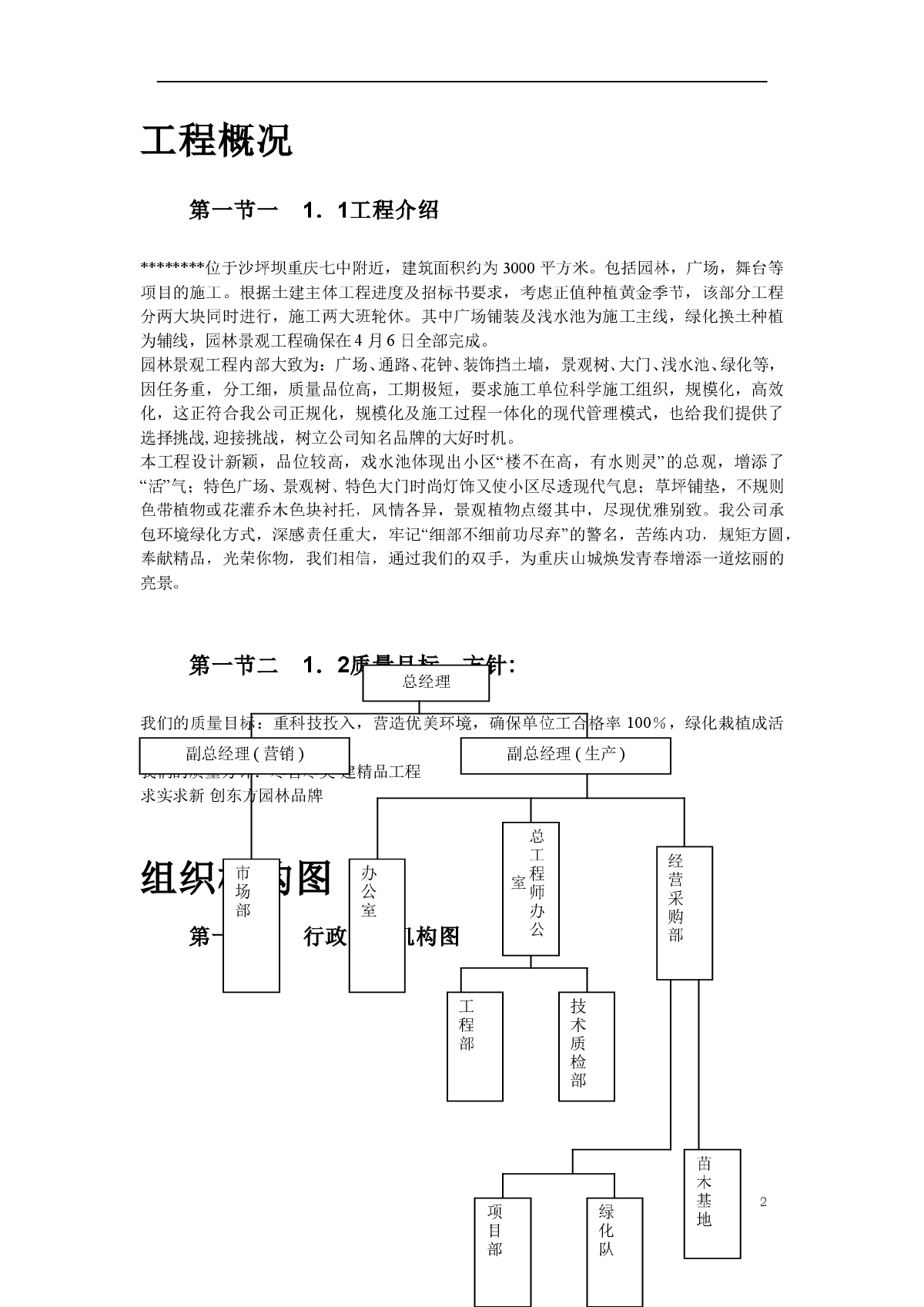 某园林景观工程施工组织设计-图二