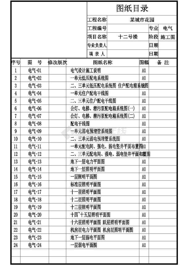 12层住宅楼电气设计方案及施工全套CAD图纸-图一