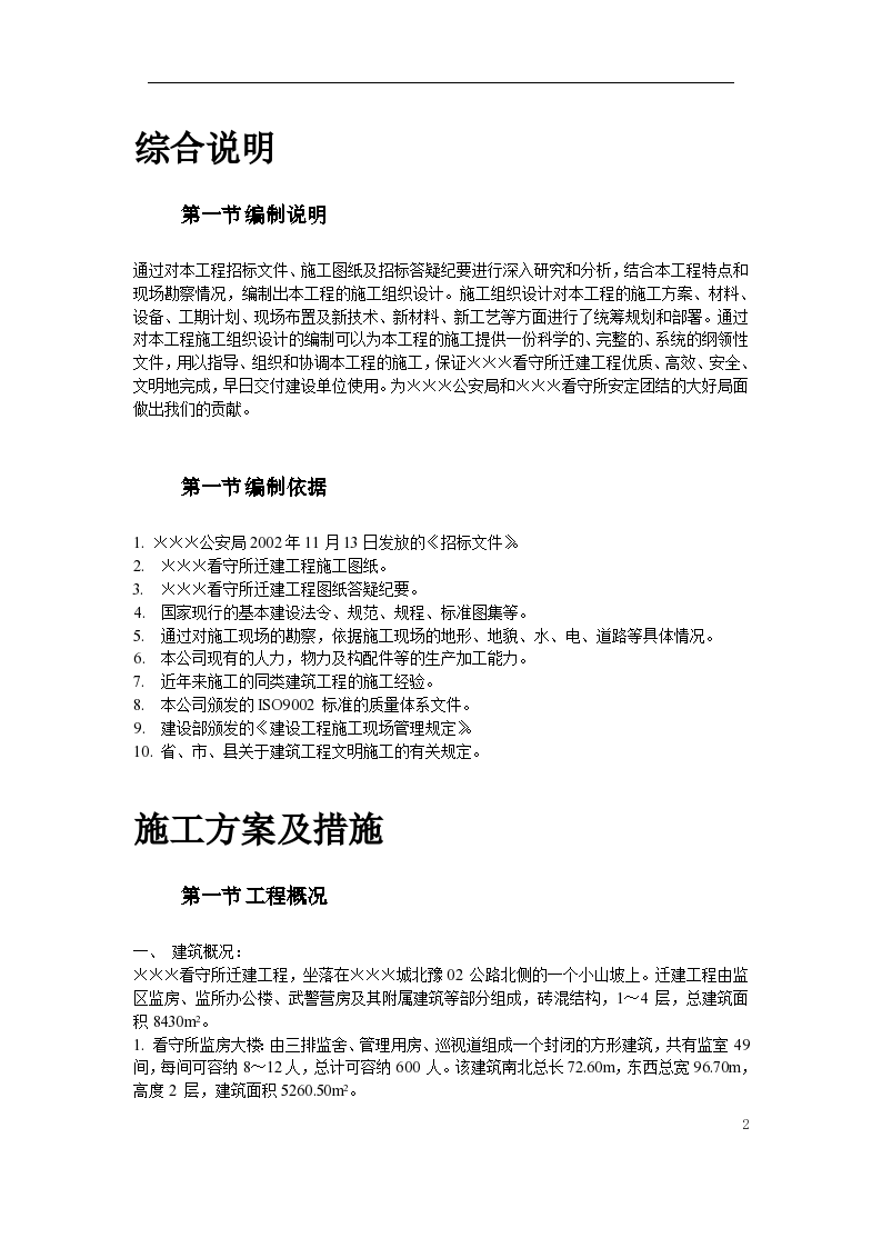 南召县看守所迁建工程20140905155640-图二