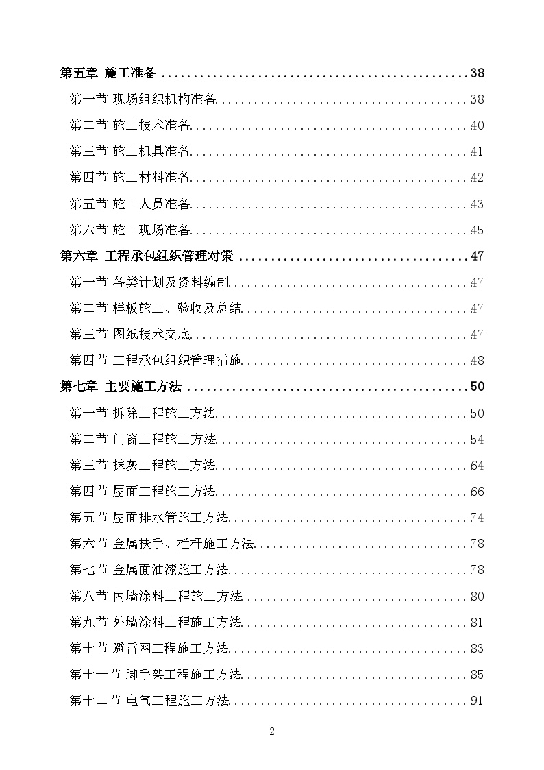 小区改造项目施工方案施工组织设计-图二