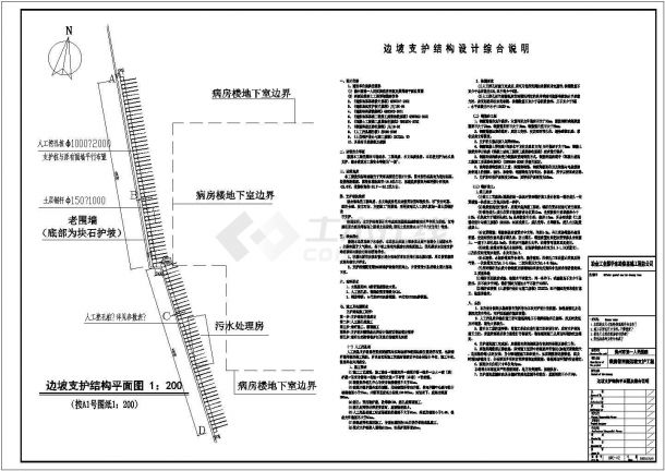 滁州某医院边坡支护结构设计施工图纸-图二