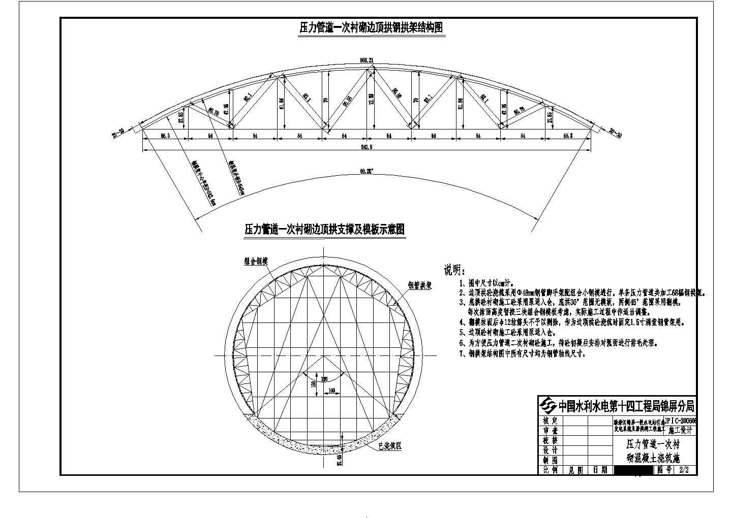 技施施工阶段雅砻江锦屏一级水电站引水压力管道一次衬砌砼施工图