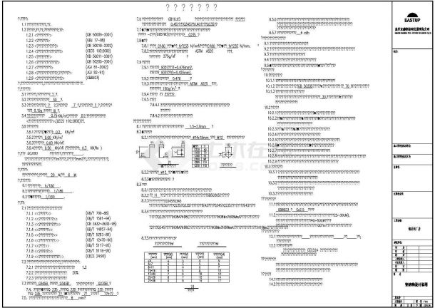 南安刚工程结构施工全套方案设计图-图一