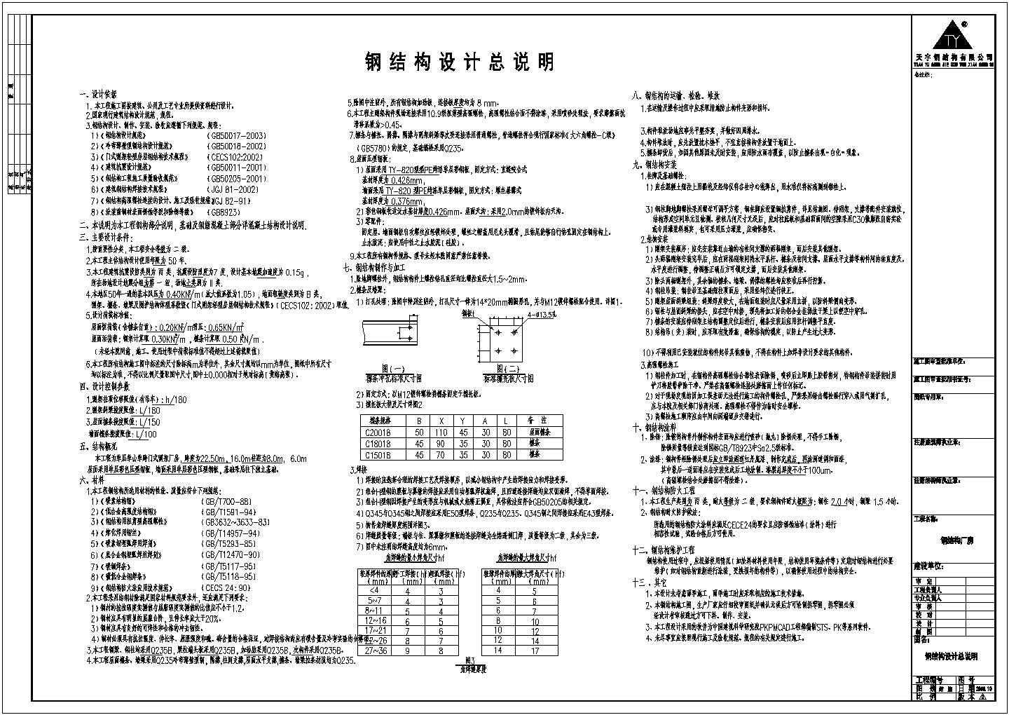 南京某公司钢结构工程CADD设计图纸
